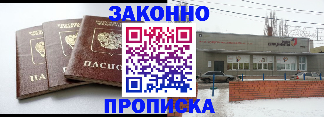 прописка для кредита в Заволжье