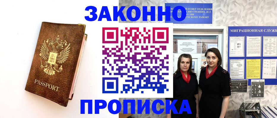 временная регистрация для школы в Заволжье